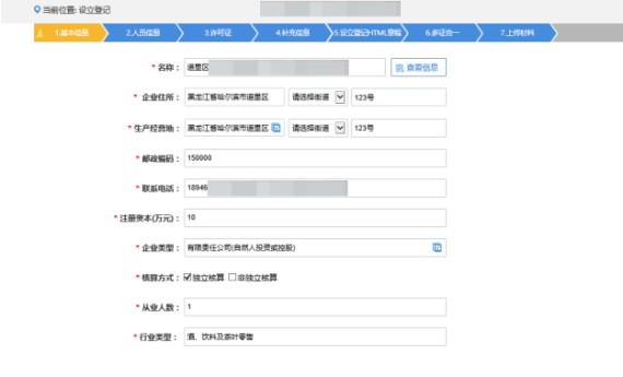 填寫企業(yè)基本信息