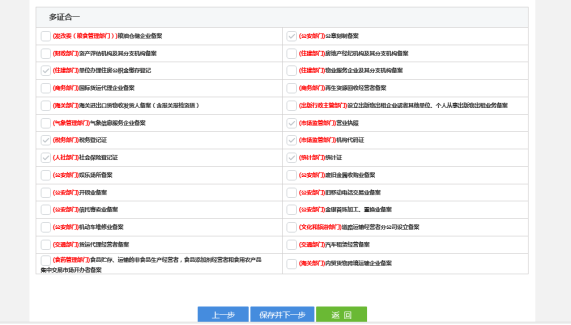 根據(jù)經(jīng)營(yíng)范圍或特殊情況填寫多證合一信息