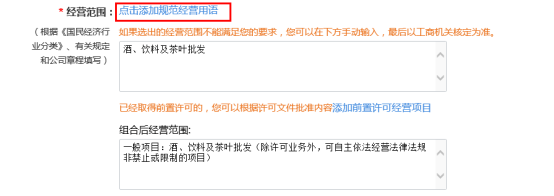 經(jīng)營(yíng)范圍錄入方式特殊說明