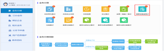 進入清算組備案登記頁面