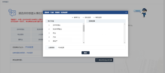 選擇要從事的行業(yè)以及其他經(jīng)營范圍