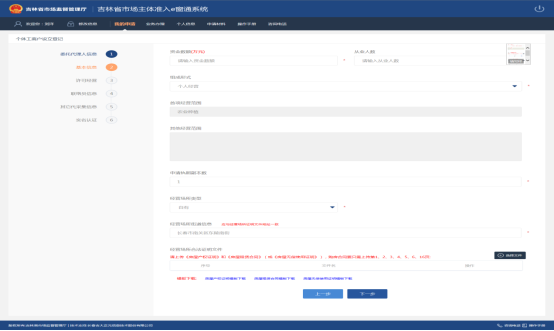 個(gè)體市監(jiān)戶基本信息頁面