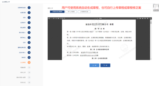 企業(yè)章程頁(yè)面