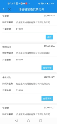 已經(jīng)繳納稅款顯示查看詳情