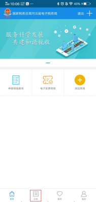 河北省電子稅務(wù)局手機端