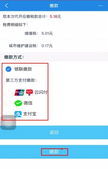 選擇三方協(xié)議繳款