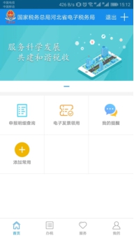 河北省電子稅務(wù)局手機(jī)端