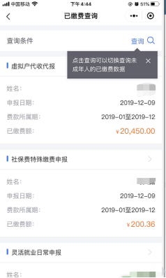 查詢本人繳費信息