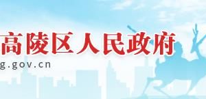 西安市高陵區(qū)科技工信和商務局單位內設科室聯(lián)系電話