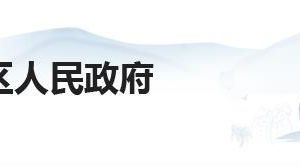 西安市灞橋區(qū)人力資源和社會保障局各科室聯(lián)系電話