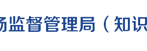 山西省市場監(jiān)督管理局各市局辦公時間地址及工商服務電話