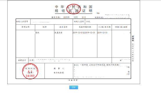 證明開具