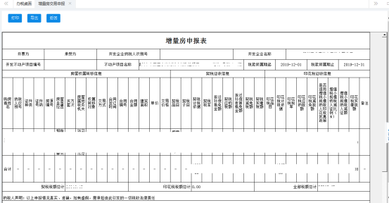 申報信息保存成功