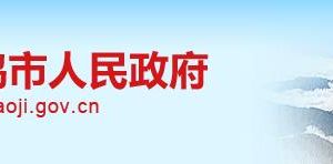 寶雞市工業(yè)和信息化局直屬機構(gòu)負責(zé)人及聯(lián)系電話