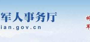 福建省退役軍人事務廳各分局政務服務辦事咨詢電話