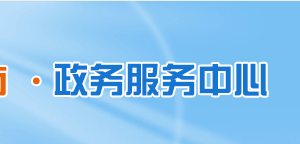 洛陽(yáng)政務(wù)服務(wù)網(wǎng)入口網(wǎng)址及“豫事辦”APP注冊(cè)操作說(shuō)明