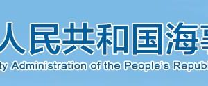 中國海事局駐浙江省外派服務機構辦公地址及聯系電話