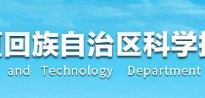 2020年度寧夏自治區(qū)農(nóng)業(yè)高新技術(shù)企業(yè)申報(bào)流程_時(shí)間及咨詢電話