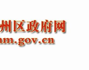 哈密市伊州區(qū)大泉灣鄉(xiāng)黨政領導聯(lián)系電話