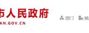 濟源市財政局財政投資評審中心辦公地址及聯系電話