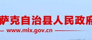 木壘縣民政局各部門(mén)負(fù)責(zé)人及政務(wù)服務(wù)咨詢電話