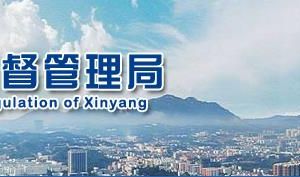 信陽(yáng)市市場(chǎng)監(jiān)督管理局浉河分局各市場(chǎng)監(jiān)管所年報(bào)公示咨詢電話