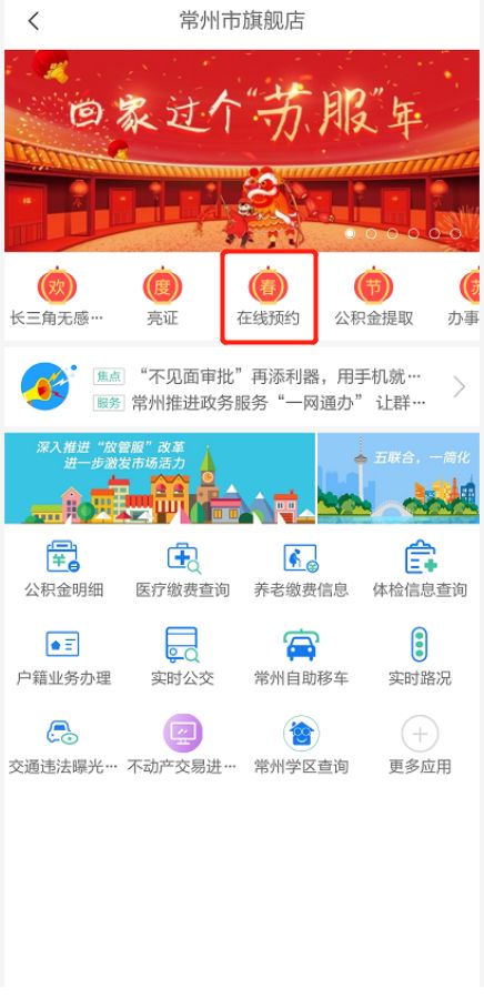 江蘇政務服務APP預約