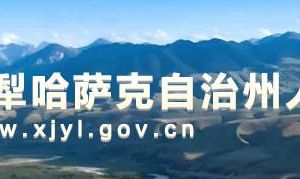 伊犁州退役軍人事務(wù)局各部門辦公地址及聯(lián)系電話