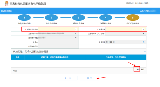 錄入企業(yè)注冊資本等信息