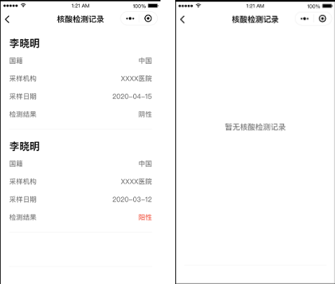 “核酸檢測記錄”界面