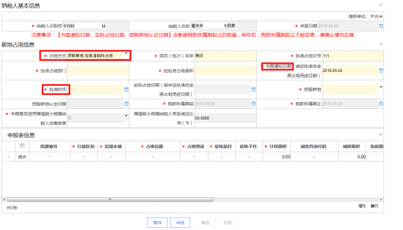 在耕地信息欄錄入必錄項(xiàng)信息