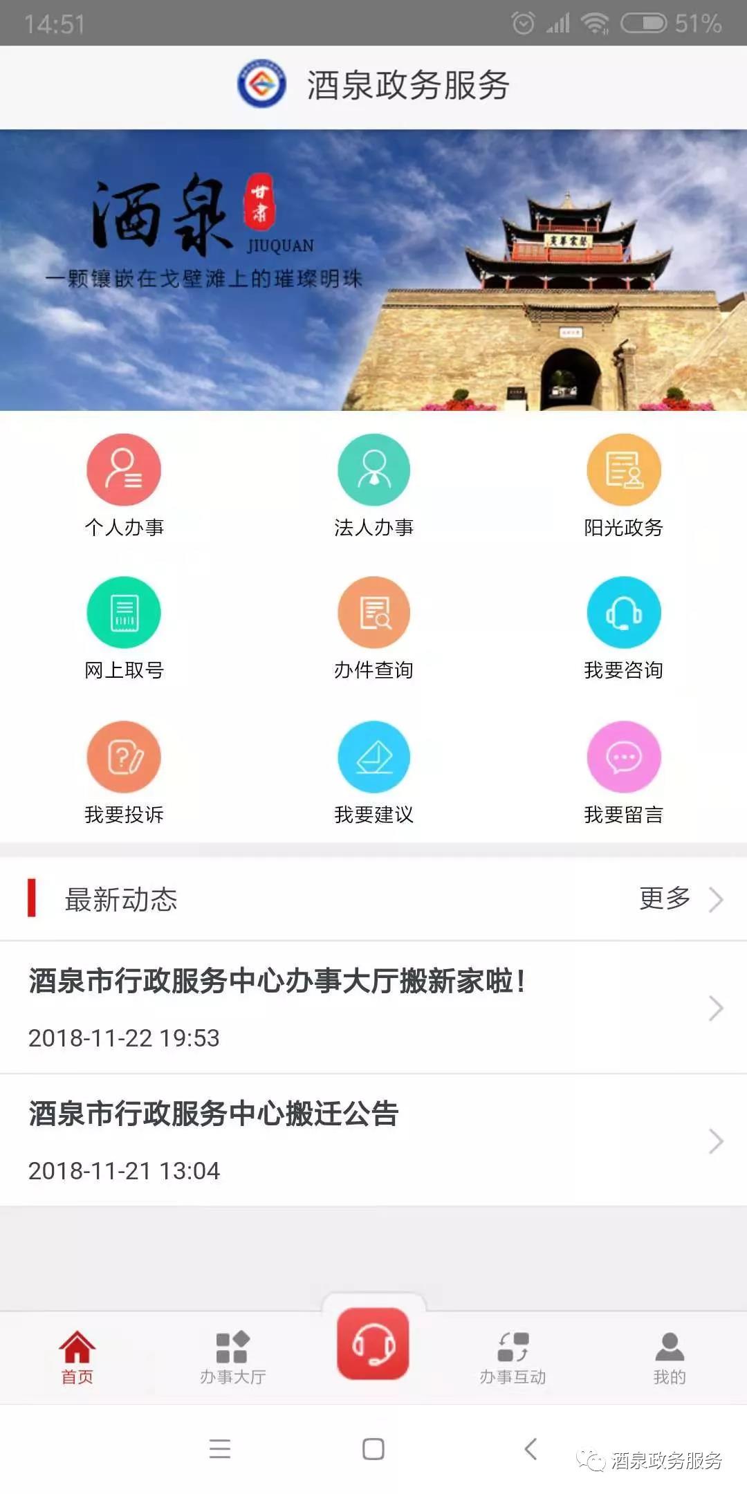 酒泉政務服務APP