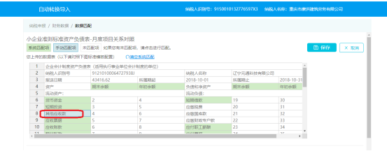 手動選擇導入文件數(shù)據(jù)項