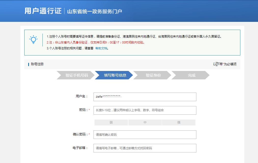 根據(jù)頁面提示填寫相應的手機號碼