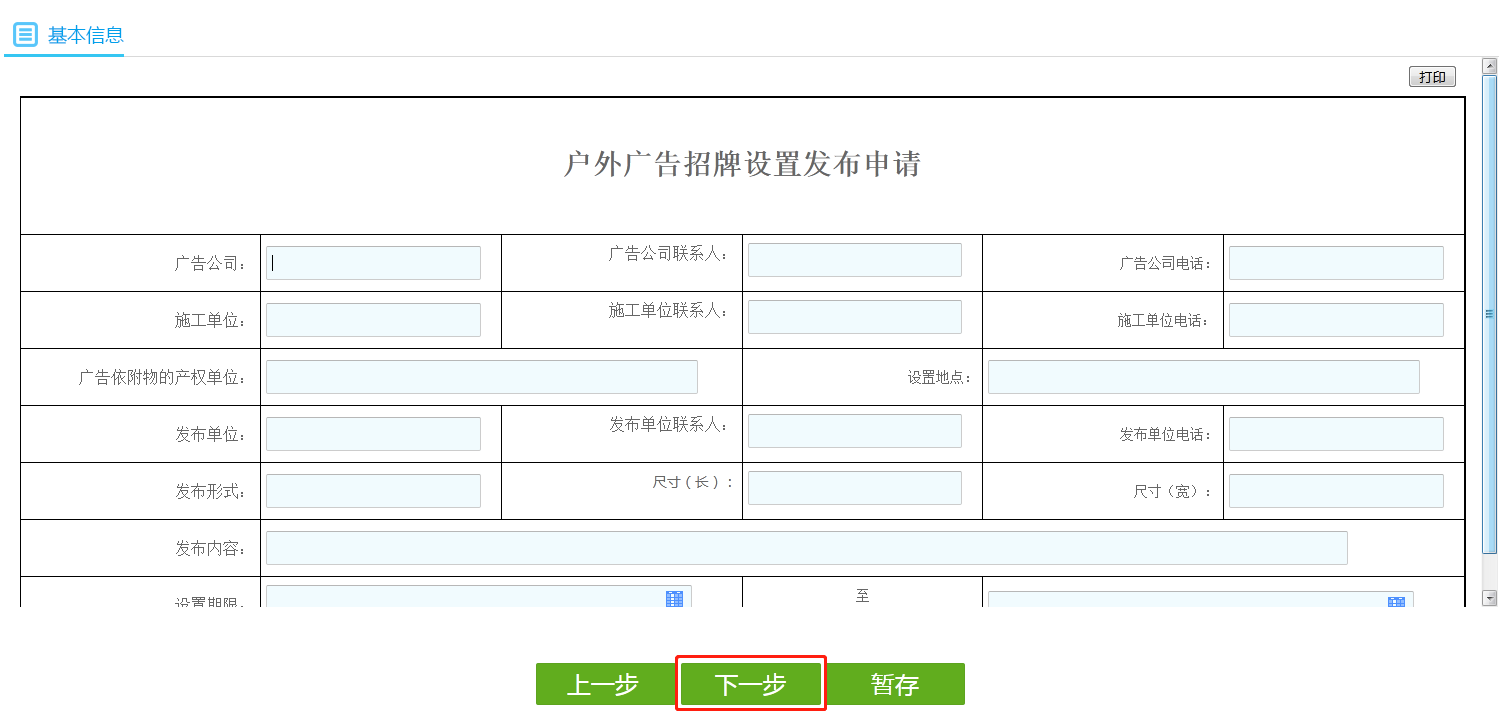 根據(jù)提示填寫表格信息