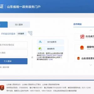 菏澤政務服務網(wǎng)入口及個人用戶注冊流程說明