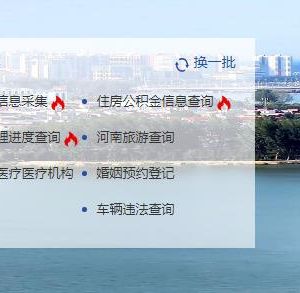 鄧州市各級政務服務中心辦事大廳工作時間及咨詢電話