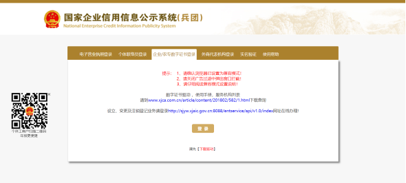 企業(yè)/農專數(shù)字證書登錄