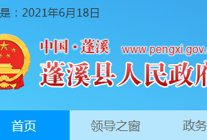 蓬溪縣政務服務中心辦事大廳各窗口咨詢電話及工作時間