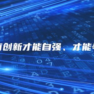 科技型中小企業(yè)評價服務(wù)工作指引（全文）