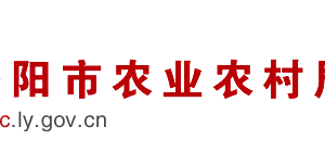 洛陽(yáng)市農(nóng)業(yè)農(nóng)村局各科室工作時(shí)間及聯(lián)系電話