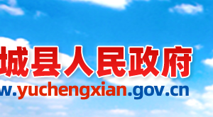 虞城縣政府各職能部門工作時間及聯系電話