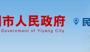 益陽市民政局各職能部門辦公地址及聯(lián)系電話