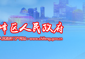 株洲市石峰區(qū)各鄉(xiāng)鎮(zhèn)（街道辦事處）工作時(shí)間及聯(lián)系電話