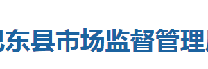 巴東縣市場監(jiān)督管理局各部門聯系電話