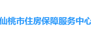 仙桃市住房保障服務(wù)中心各部門工作時(shí)間及聯(lián)系電話