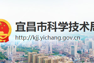 宜昌市2023年度高新技術(shù)企業(yè)申報材料編寫科技服務(wù)機構(gòu)備案指南