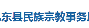 巴東縣民族宗教事務(wù)局各股室對(duì)外聯(lián)系電話