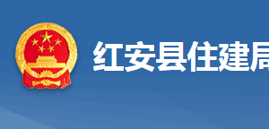 紅安縣住房和城鄉(xiāng)建設局各事業(yè)單位對外聯(lián)系電話