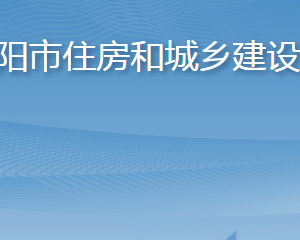 棗陽市住房和城鄉(xiāng)建設局直屬單位對外聯(lián)系電話及辦公地址